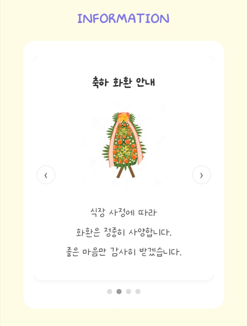 안내사항