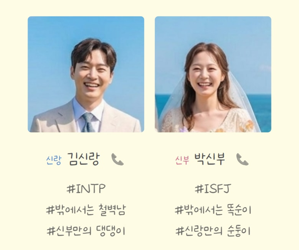 신랑신부 프로필