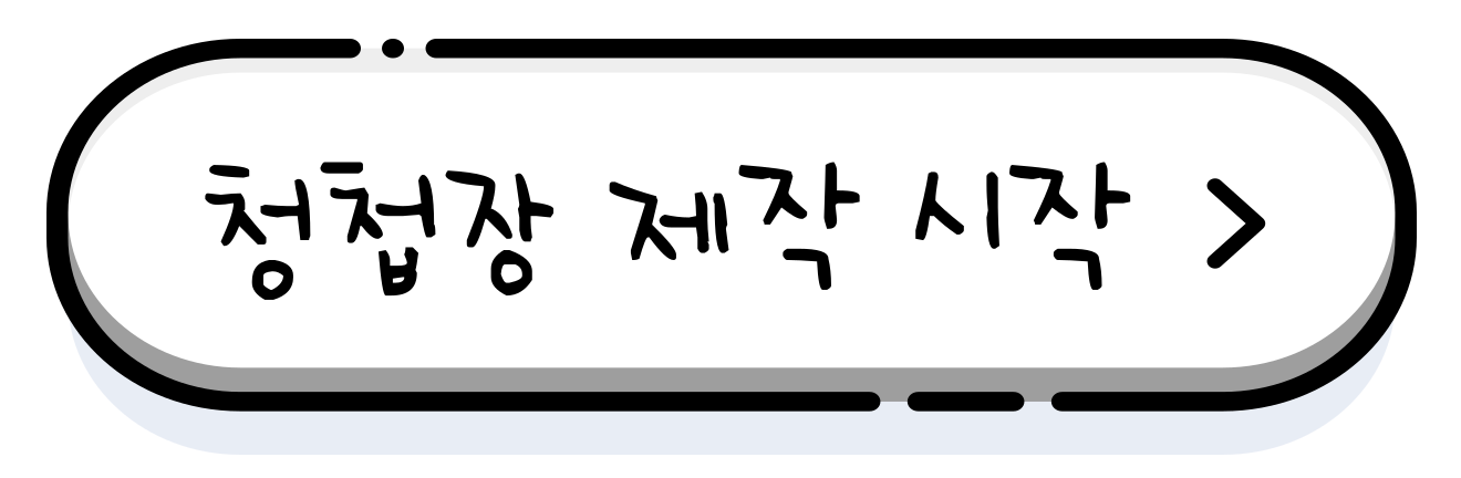 제작하러가기