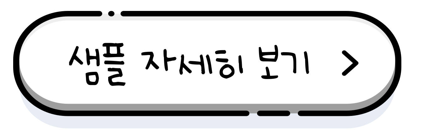 샘플보러가기