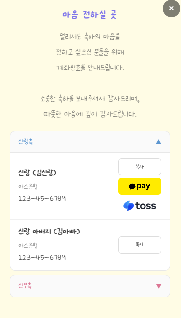 축의금 계좌 안내